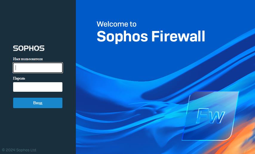 Аутентификации в Sophos SFOS
