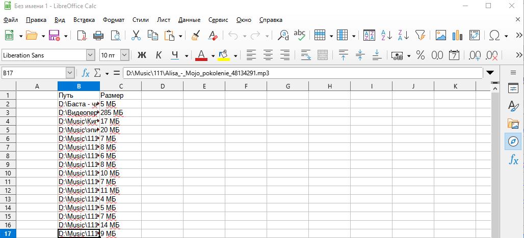 Результаты автопоиска в LibreOffice Calc